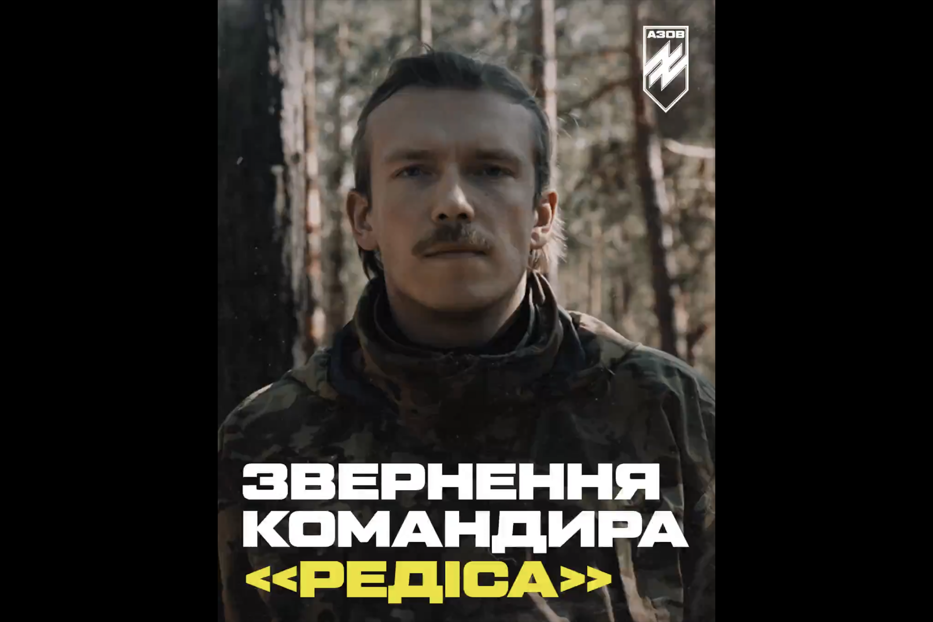 Felicitaties aan de soldaten van Azov 
